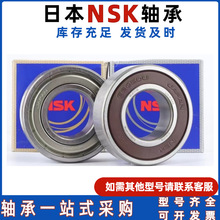 NSK轴承 日本原装正品  nsk深沟球轴承 型号齐全 现货销售