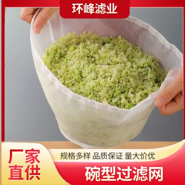 Factory Direct Sales Bowl-Shaped Drawstring Filter Mesh Bag for Soy Milk, Coffee, and Vegetable Strainer, Multifunctional