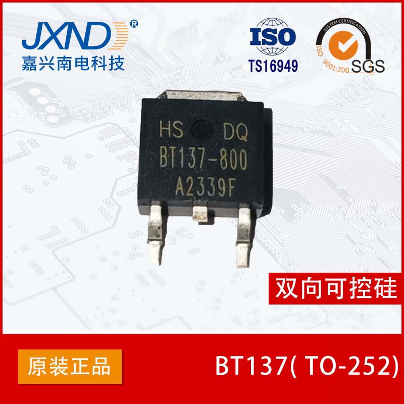 黄山电器正品BT137-800 T0-252 直/卷发器/电烙铁专用可控硅 JXND