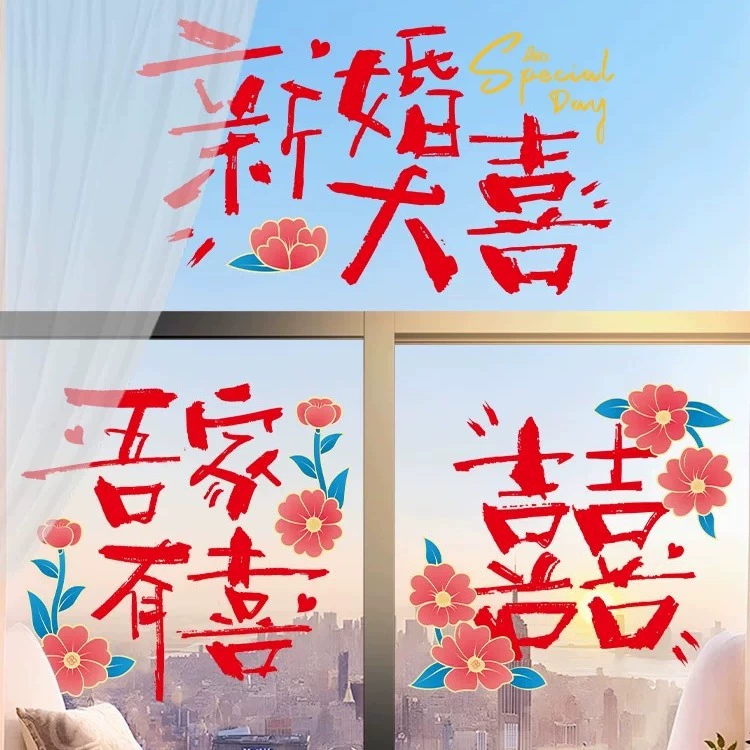 Свадебные стикеры для окон, наклейки на стекло, новый стиль 2025 года, специально для свадебного декора, символ двойного счастья для помолвки.