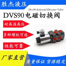 DVS90����л��� ��ŷ� Ч���ȶ� �͸��¸�ѹ GPM HP CBKϵ��