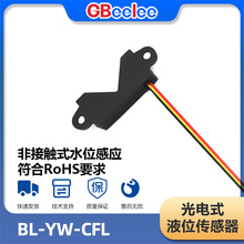 BL-YW-CFL 非接触式水位开关 液位计量传感开关 rohs液位传感器