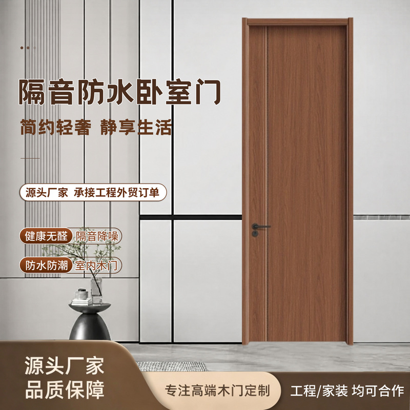 ENF-grade eco-friendly indoor wooden door, soundproof, moisture-proof, waterproof bedroom door, simple paint-free room door, custom-made from the source factory ENF-grade eco-friendly indoor wooden door, soundproof, moisture-proof, waterproof bedroom door, simple paint-free room door, custom-made from the source factory