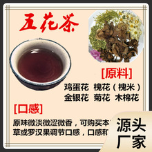 广东凉茶原料五花茶下火清去热火湿热体质养生花茶湿气重痘痘口气