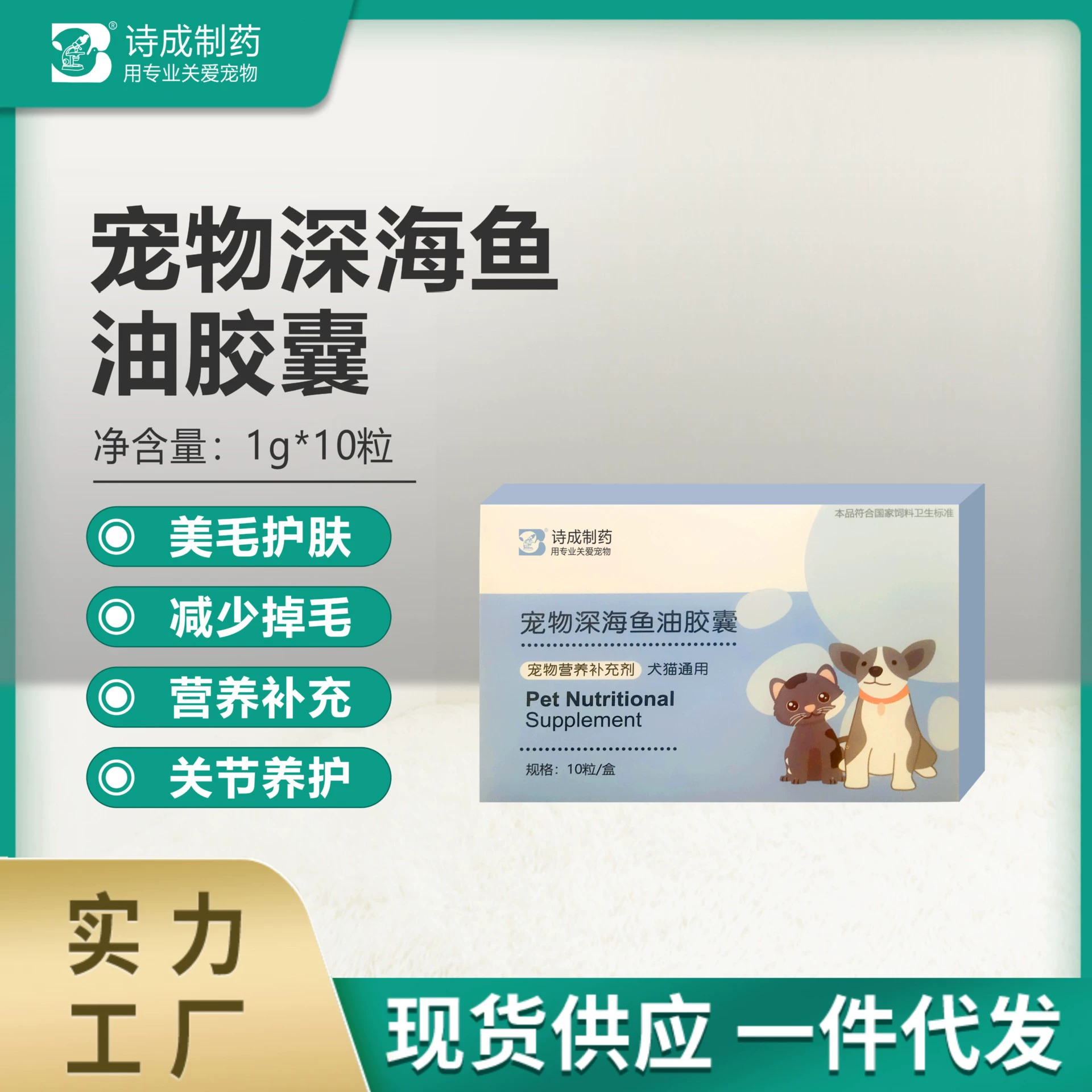 Shicheng Питательная добавка для домашних животных Товары для здоровья Рыбий жир для домашних животных Мягкая капсула Способствует развитию тканей Осветление волос 10 шт.