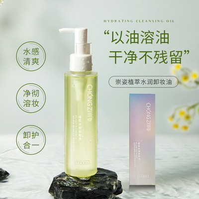 崇姿植物卸妆油敏感肌肤专用女士面部深层清洁温和保湿眼部洁颜油|ru