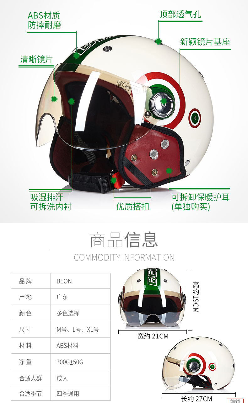 BEON motorcycle helmet men's and women's cute half helmet Four Seasons universal winter electric motorcycle safety helmet lightweight personality
