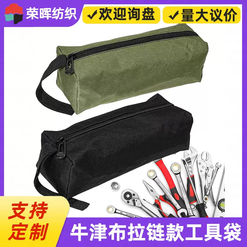 跨境五金工具电工专用牛津布收纳布袋 电工五金工具牛津布拉链袋