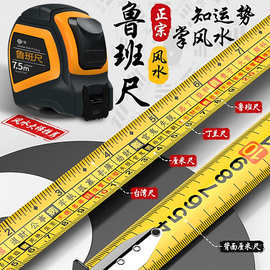 鲁班尺正宗风水尺高精度钢卷尺米尺自锁测量卷尺圈尺尺子5米7.5米