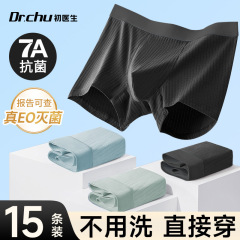 初医生一次性内裤男士平角纯棉独立包装旅行免洗加大码男士日抛裤