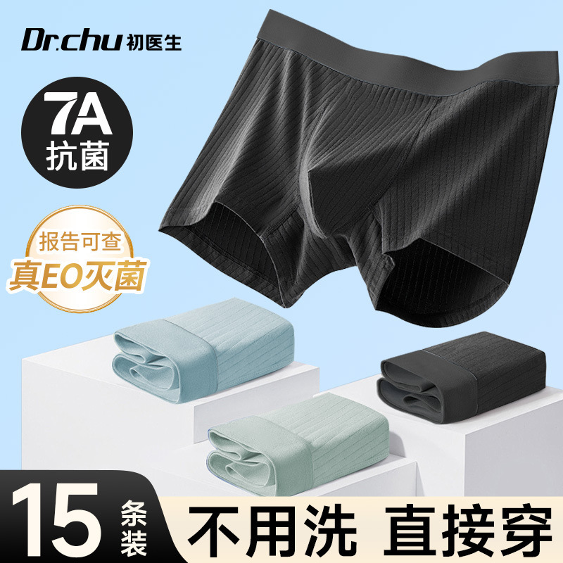 初医生一次性内裤男士平角纯棉独立包装旅行免洗加大码男士日抛裤|undefined