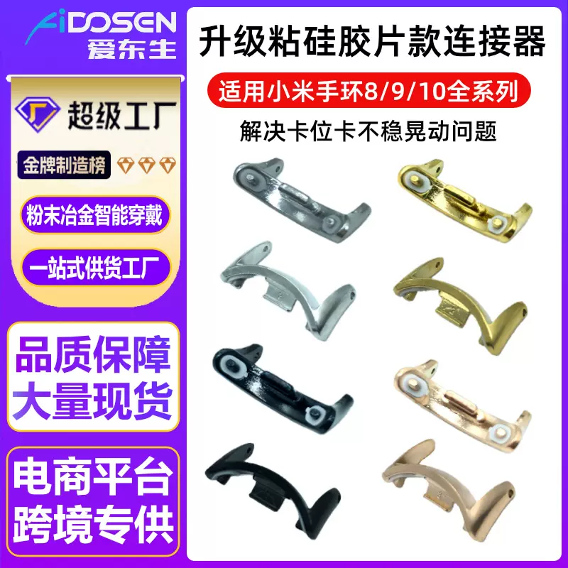 适用小米手环8/9/10金属表带连接器陶瓷版手环粘硅胶垫片专用头粒
