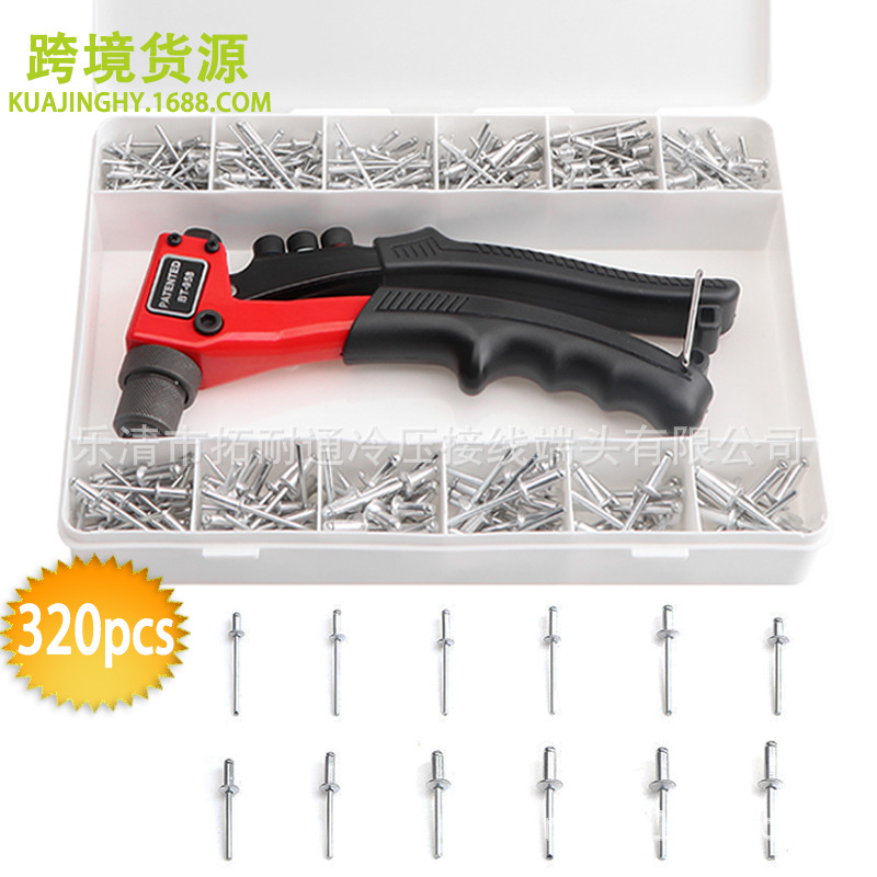 半圆头抽芯铆钉 320pcs盒装铝制铆钉抽心拉柳钉+BT-958拉铆枪组合