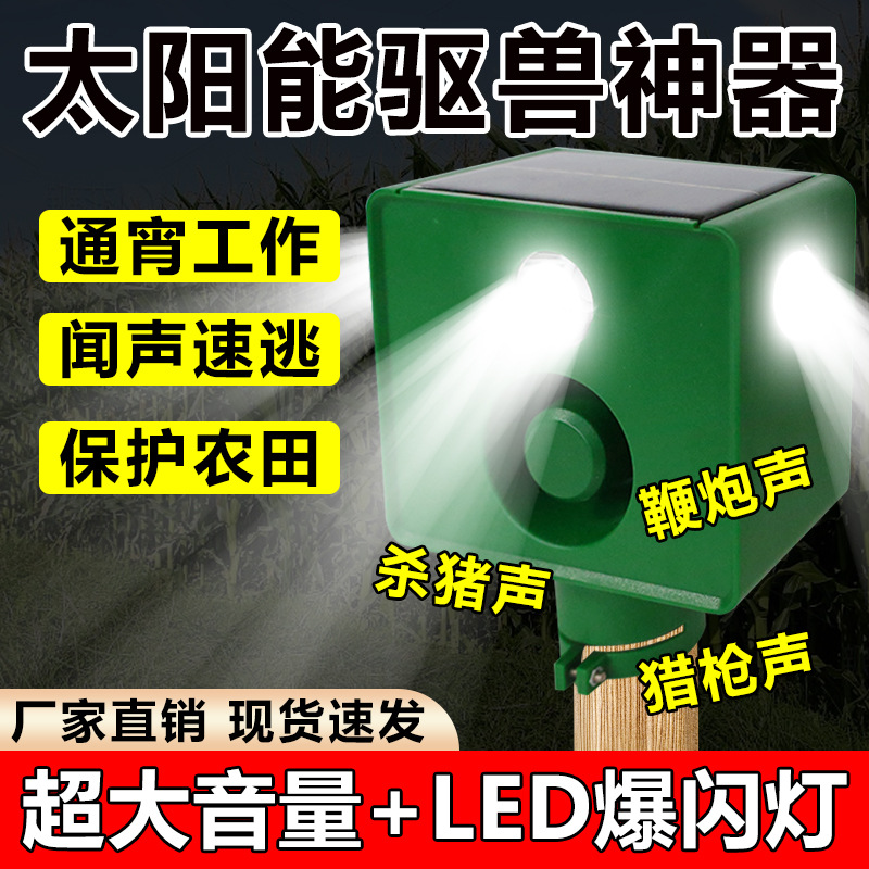 Solar-Powered Dog Bark Alarm for Scaring Away Wild Animals in Farmland, Outdoor Strobe Light with Animal Sensor