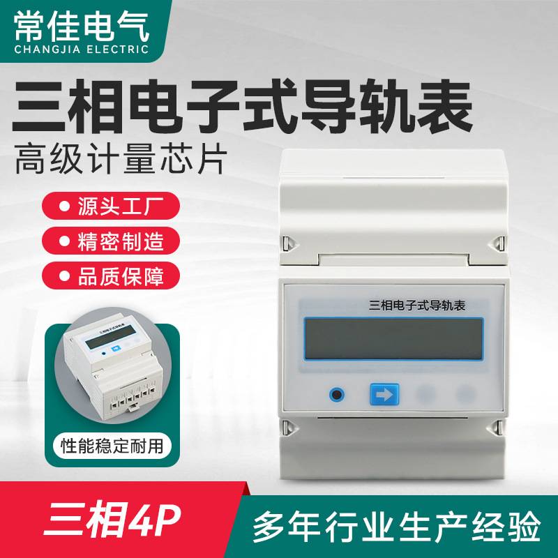 三相导轨式电表微型电子式电能表 家用出租房220v空调智能数显表