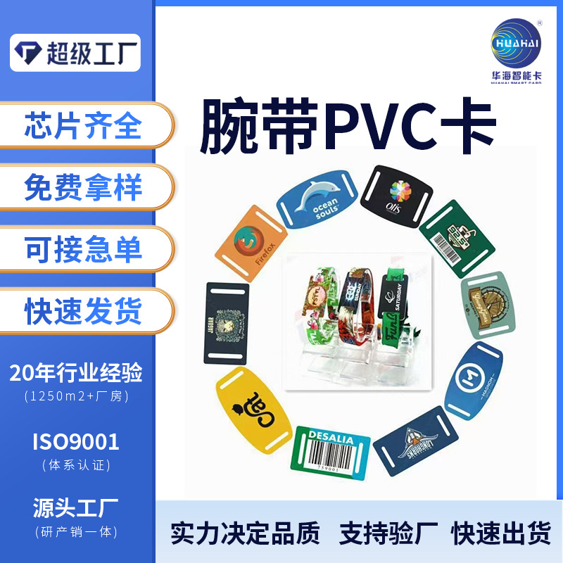 马拉松腕带卡 演唱会活动入场身份识别 PVC 卡可印刷LOGO厂家供应