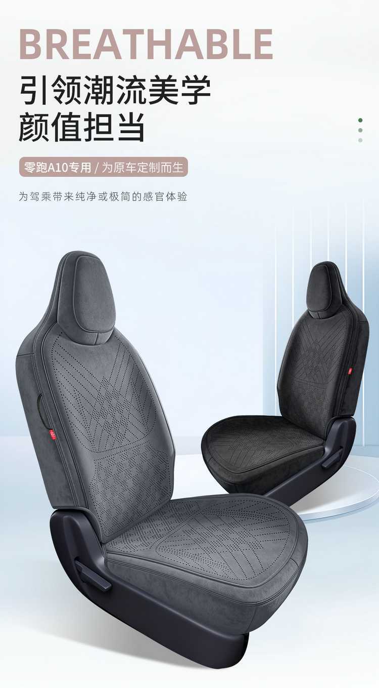 2027 Leapmotor A05 seat cover, full-coverage Rams-style seat cover, breathable interior, car accessories, seat cushion