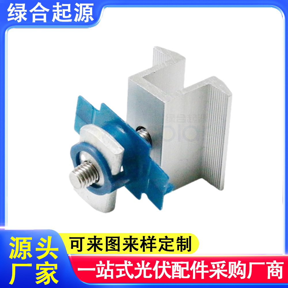 绿合起源光伏组件中压边压块太阳能板连接固定中压块支持非标定制
