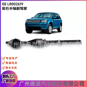 LR002619 6G9N3B436ME front right half shaft for Land Rover Freelander 2