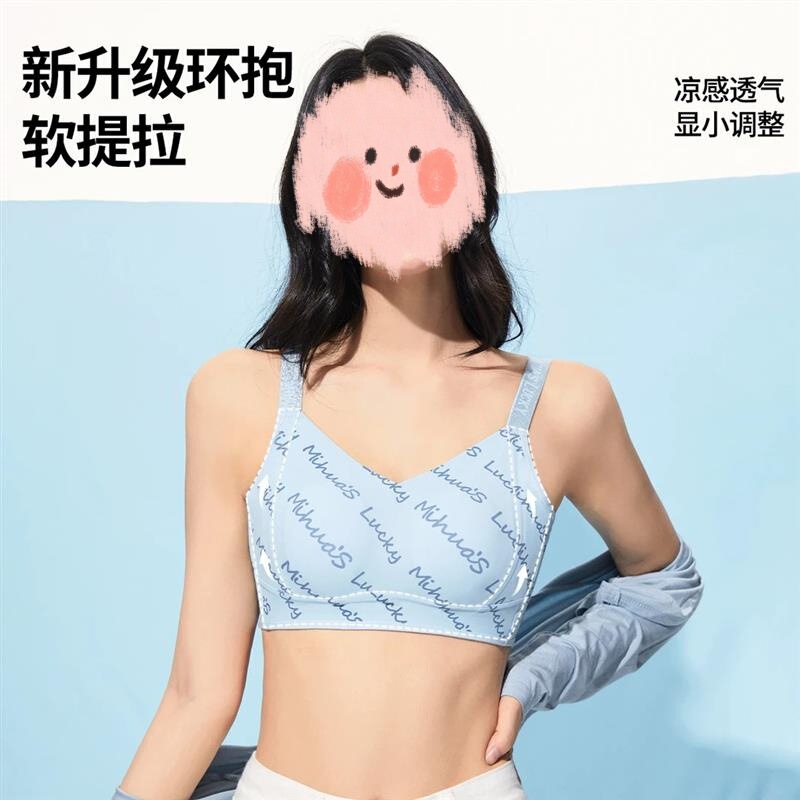 秘画【纸片杯】大胸显小凉感透气塑形提拉调整型文胸|undefined