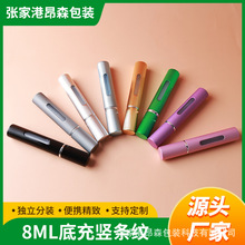 8ml香水分装瓶底部充装条纹现货平头循环利用旅行喷雾便携自泵式