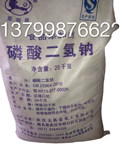 磷酸二氢钠食品级
