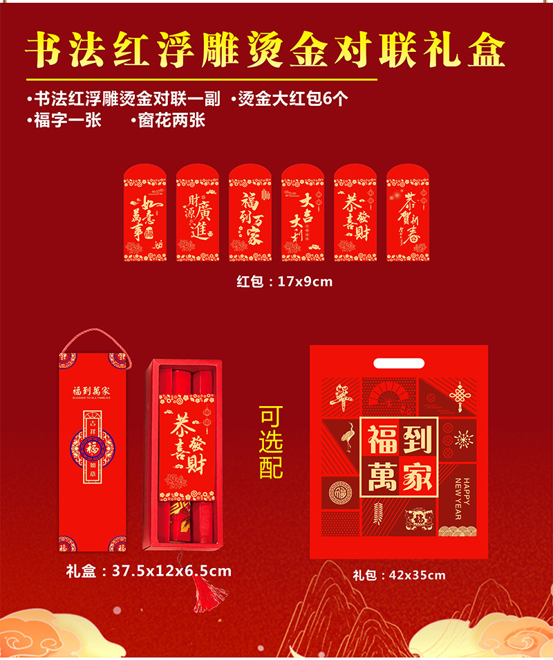 春节对联套装批发企业广告对联红包烫金对联礼盒龙年套装印logo详情31