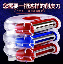 三合一多功能削皮器家用土豆丝刨皮刮皮刀厨房用具刨子苹果瓜水果