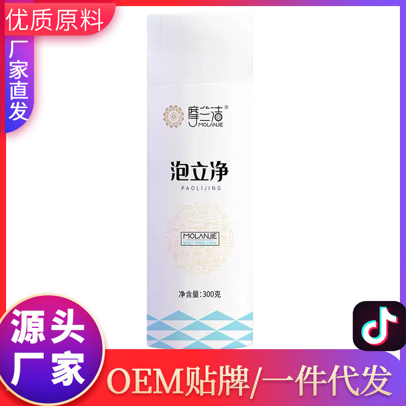 摩兰洁泡立净300g 厨房去重油清洁剂
