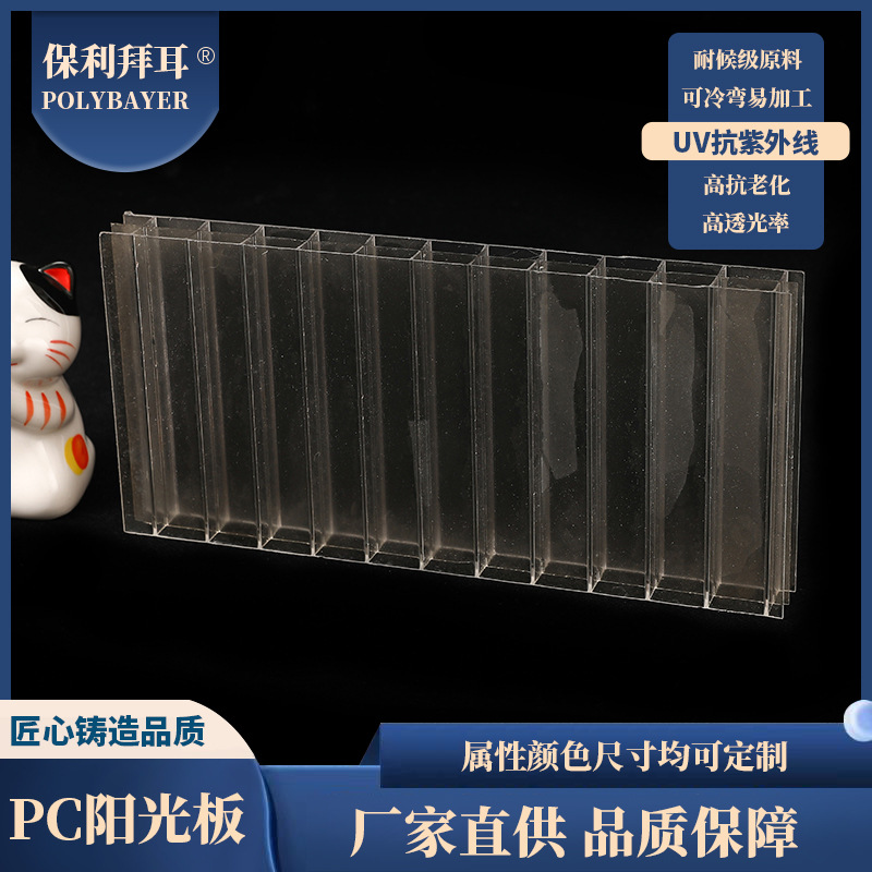三层PC阳光板 空心矩形多层阳光板 三层工字型透明pc阳光板厂家