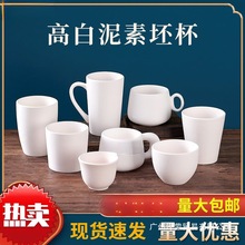 景德素胚杯子陶艺diy手工釉下彩白胚彩绘马克杯手绘高白泥素坯杯