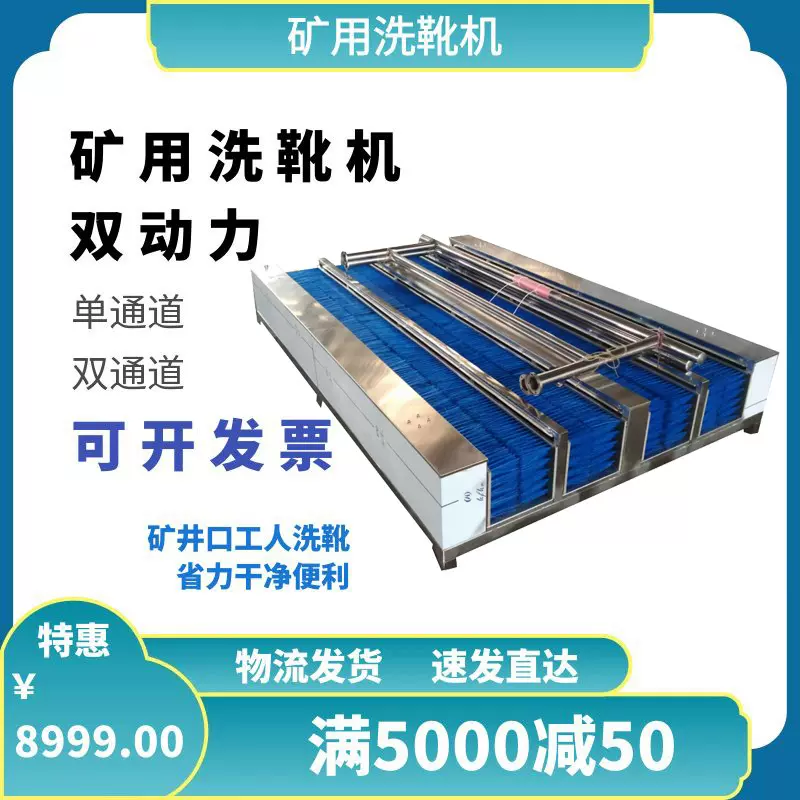 矿用洗靴机无动力智能煤矿洗鞋设备规格齐全支持安装厂家直销