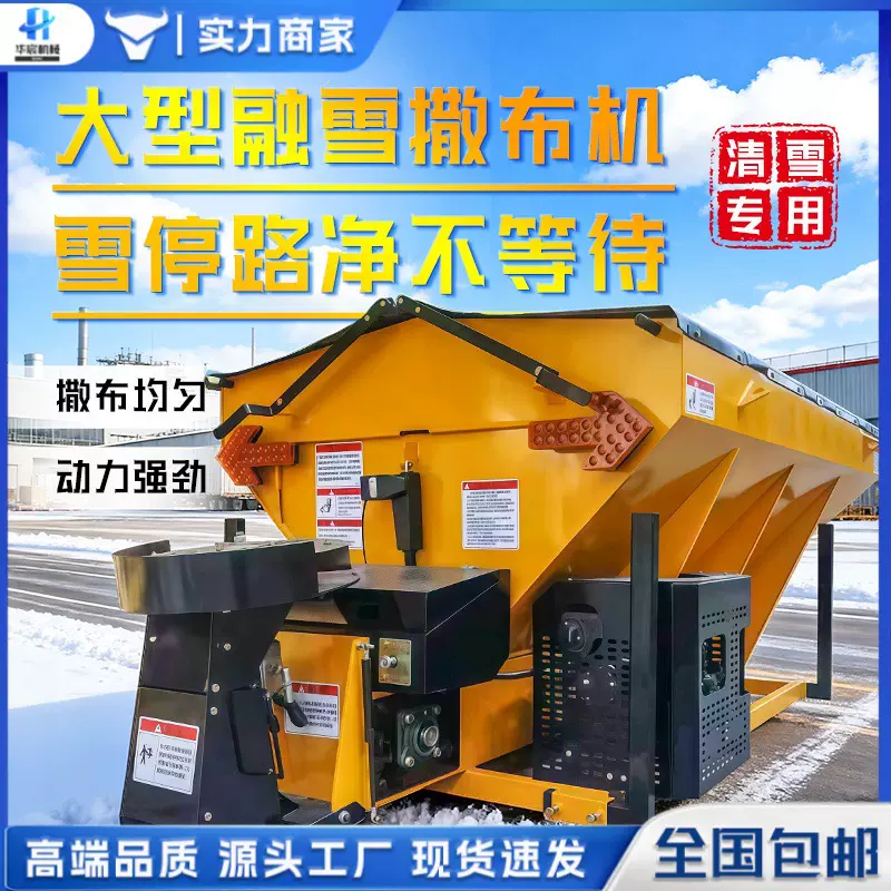 融雪剂撒布机车载式市政道路除雪洒盐设备多功能汽油融雪盐撒布机