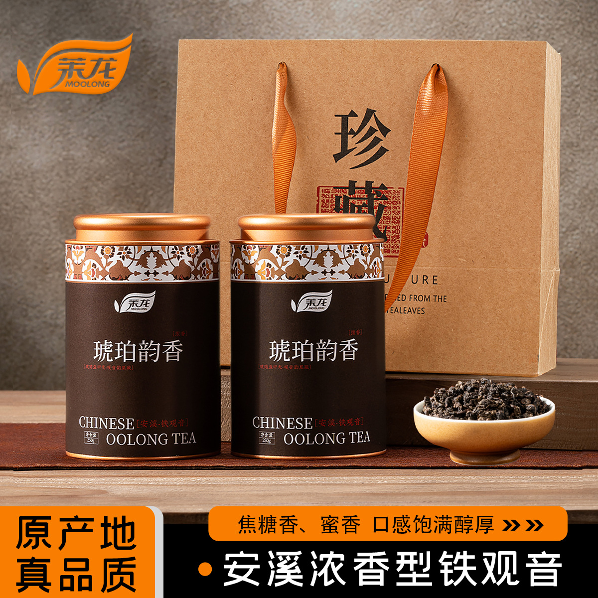 茉龙乌龙茶福建安溪铁观音茶叶浓香型炭焙铁观音果香散装碳培熟茶