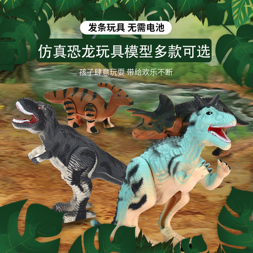 Internet celebrity live streaming toy chain wind-up simulation dinosaur toy model children's toys wholesale boy gift 