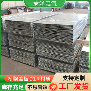Customized Cable Tray Cover Fireproof and Waterproof Galvanized Cable Tray Hot-Dip Galvanized Cable Tray Cover