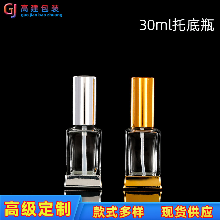 现货 新款30ml方形托底玻璃瓶 喷雾瓶乳液按压分装瓶 透明精油瓶