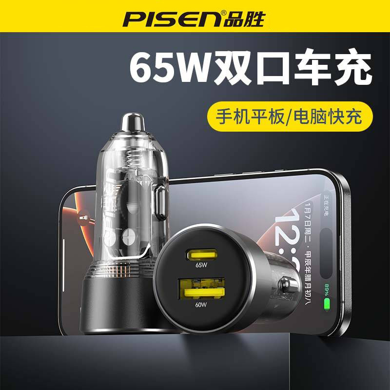 Pinsheng 65W Car Charger One Tow Two Double Car Charger 65WA C Quick Charge Cigarette lighter Transparent Car Charger