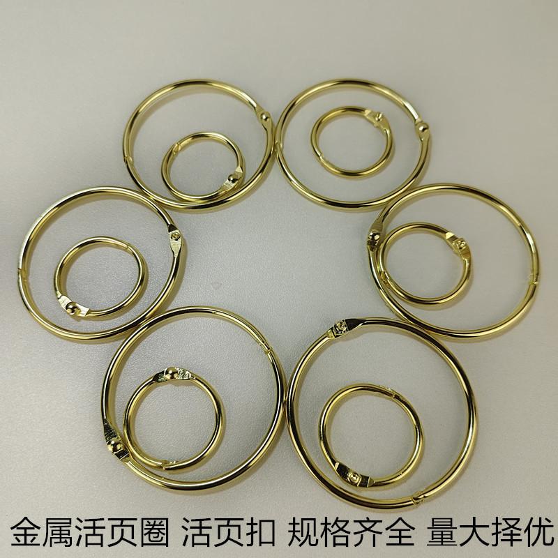 Anillo de hoja de metal anillo de apertura anillo de clip DIY álbum de fotos carpeta anillo de fijación tarjeta de encuadernación anillo de calendario de escritorio anillo de actividad