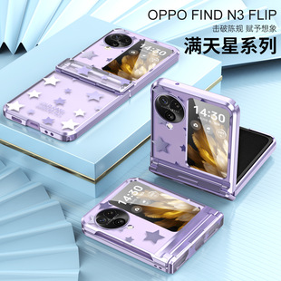 Suitable for Oppofindn3Flip Mobile Phone Case, Starry Sky Electroplated Hinge, All-Inclusive Anti-Fall Protective Case, Anti-Fingerprint
