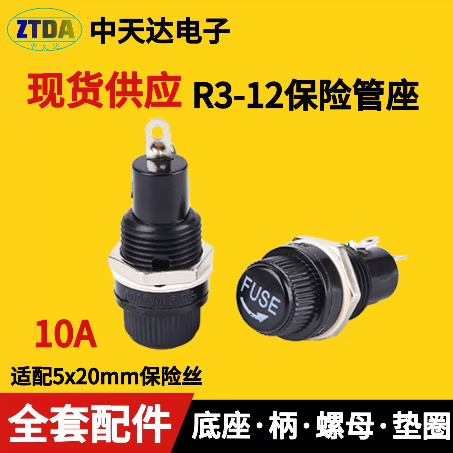 保护保险丝座5*20陶瓷保险座10A熔断器汽车保险丝盒R3-12保险丝座