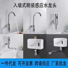 明装感应水龙头全自动 面盆直流电池单冷后进水入墙式感应洗手器