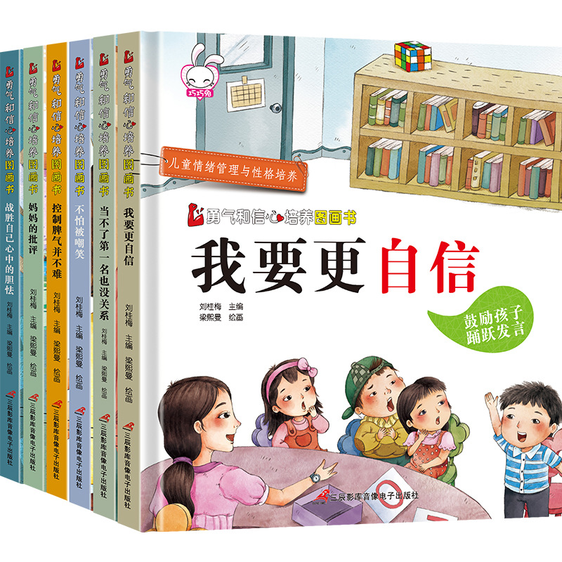 Hardcover hard shell children's courage and confidence cultivation picture book 6 books kindergarten emotion management phonetic story books