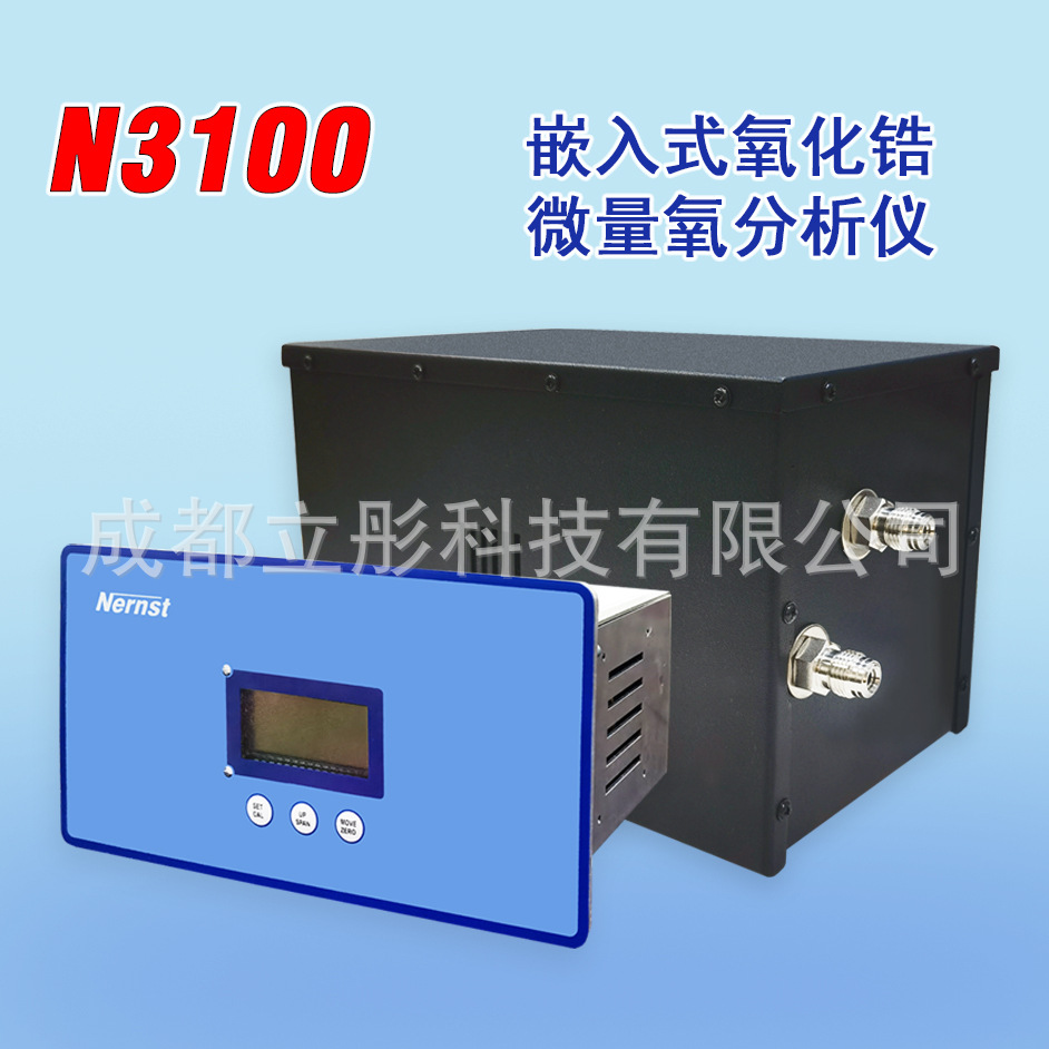 Nernst N3100-RSM 微电子行业嵌入式微量氧分析仪