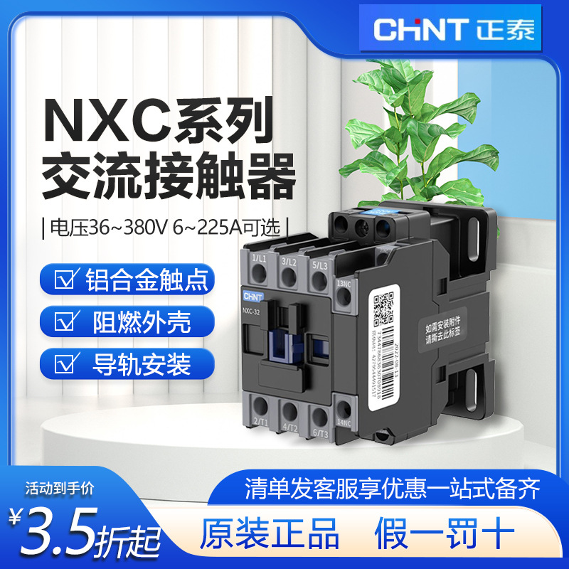 Chint 220V contactor NXC-091218 single-phase Kunlun normally open and normally closed three-phase 380V AC switch
