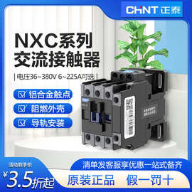 正泰220V接触器NXC-09 12 18单相昆仑常开常闭三相380V交流接触器