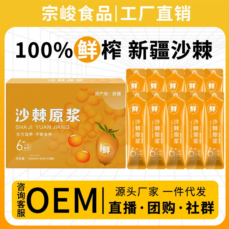 Пюре из облепихи Синьцзян, большое фруктовое пюре из облепихи, сок из свежих фруктов облепихи, VC, пероральная жидкость, завод по производству сока из облепихи