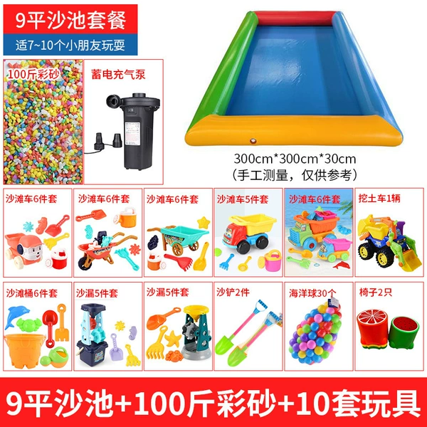 9 square meters +100 pounds of color sand+10 sets of toys