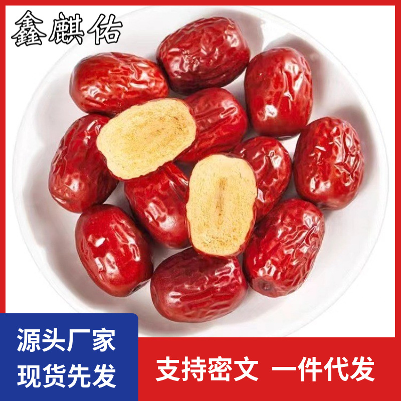 新疆灰枣若羌灰枣精品红枣500g厂家批发代发现货先发大枣精选