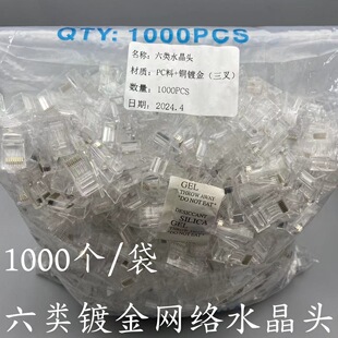 CAT6 six kinds of network crystal head RJ45 six kinds of gigabit crystal head trigeminal 0.35 gold plated copper sheet 1000